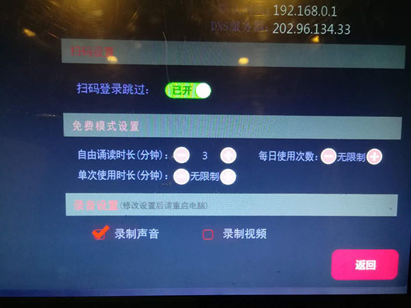 朗讀亭使用時(shí)長(zhǎng)設(shè)置