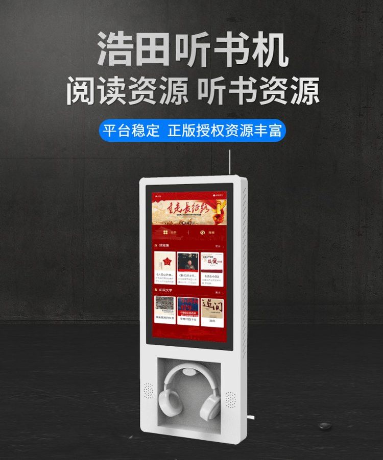 電子聽(tīng)書(shū)機(jī)