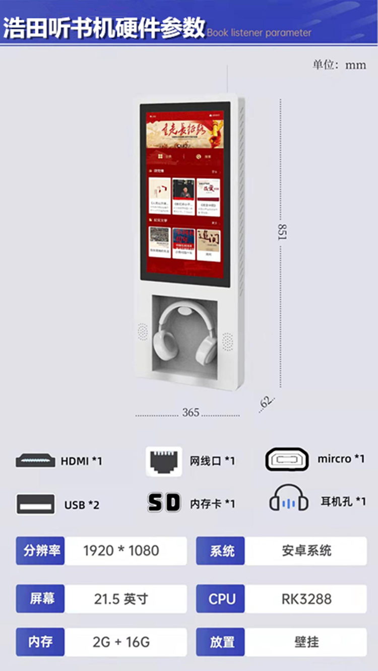 電子聽(tīng)書(shū)機(jī)