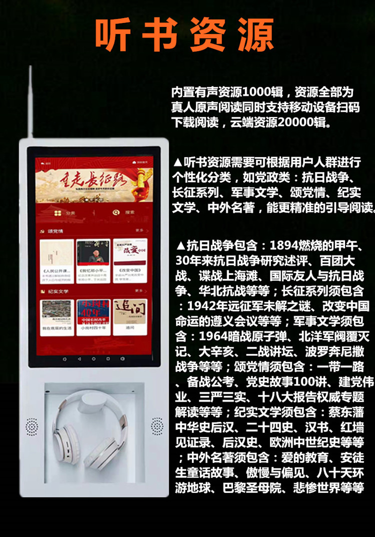 電子聽(tīng)書(shū)機(jī)