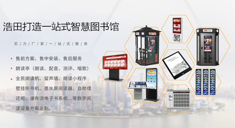 電子聽(tīng)書(shū)機(jī)