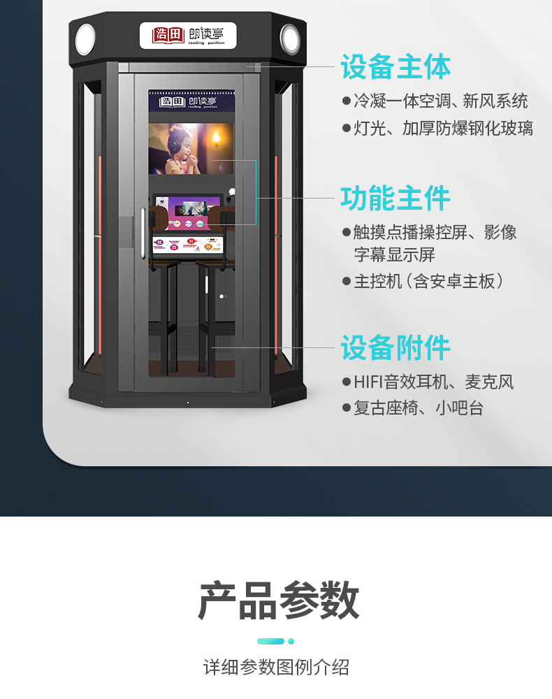 多功能配音室內(nèi)朗讀亭