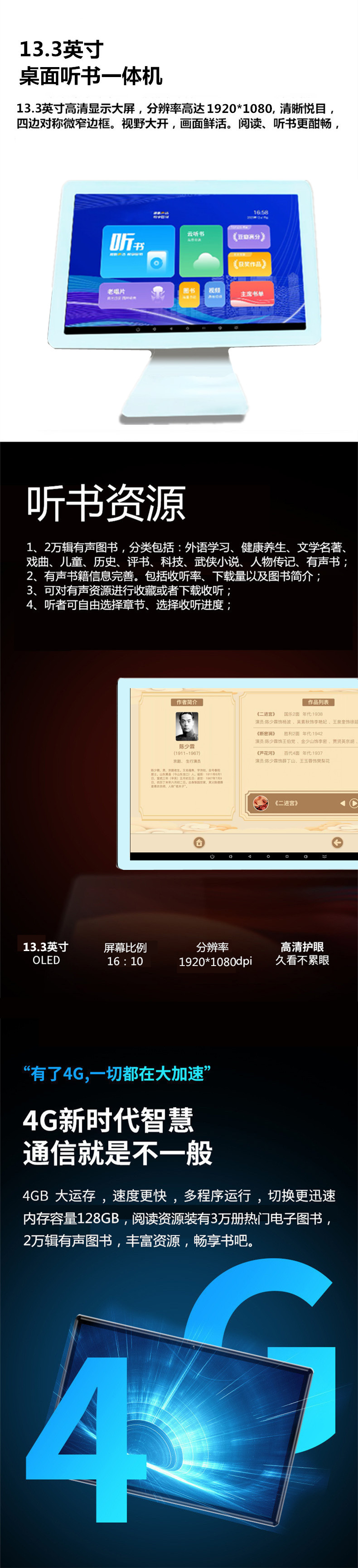 桌面式聽書一體機