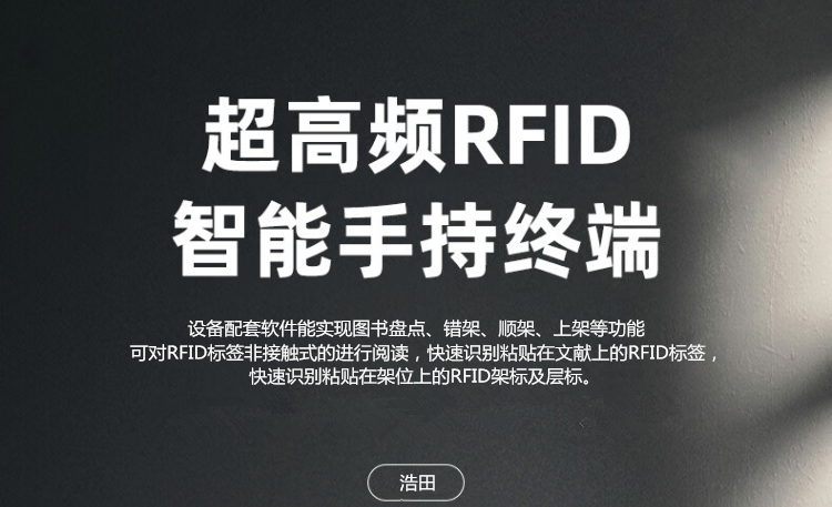 超高頻手持盤點機