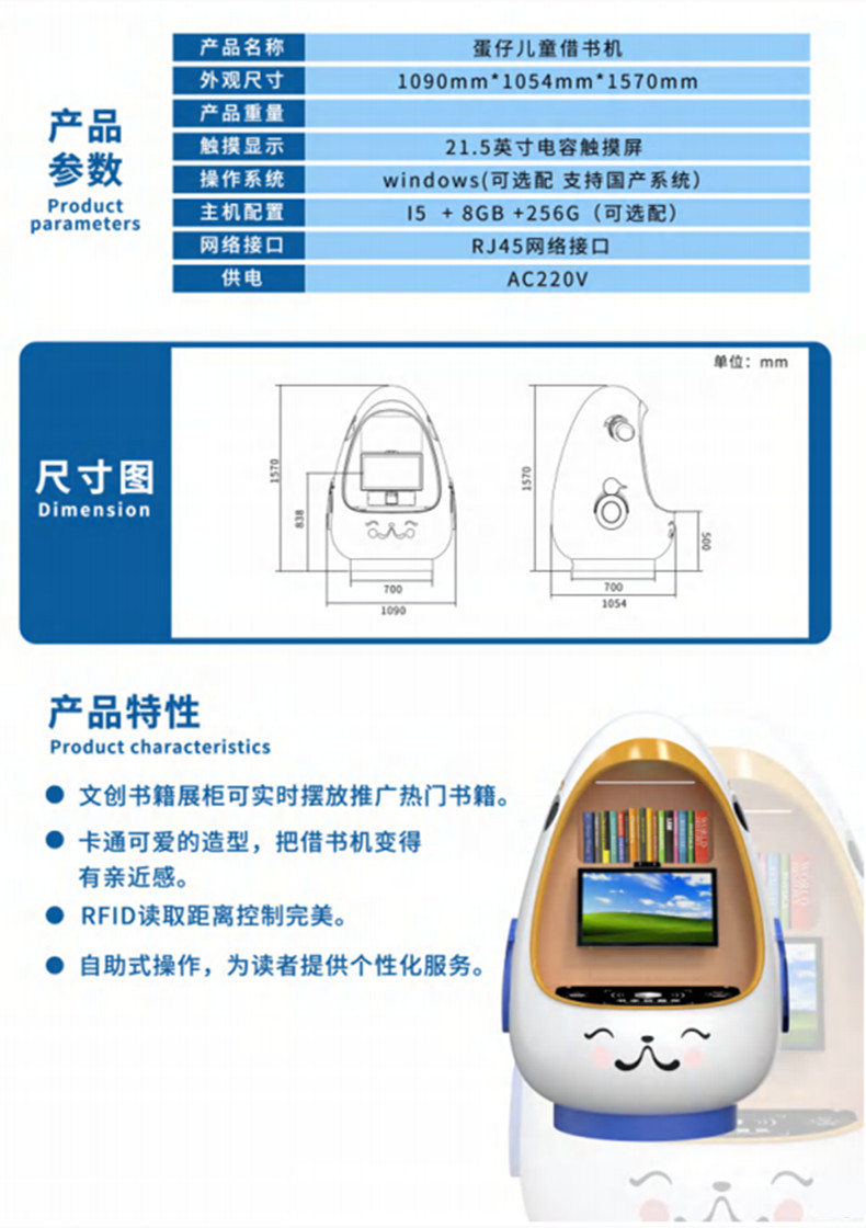 兒童自助借還書機