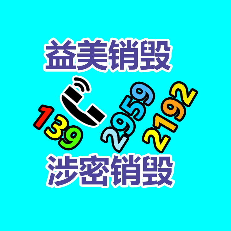 怎樣銷毀公司資料