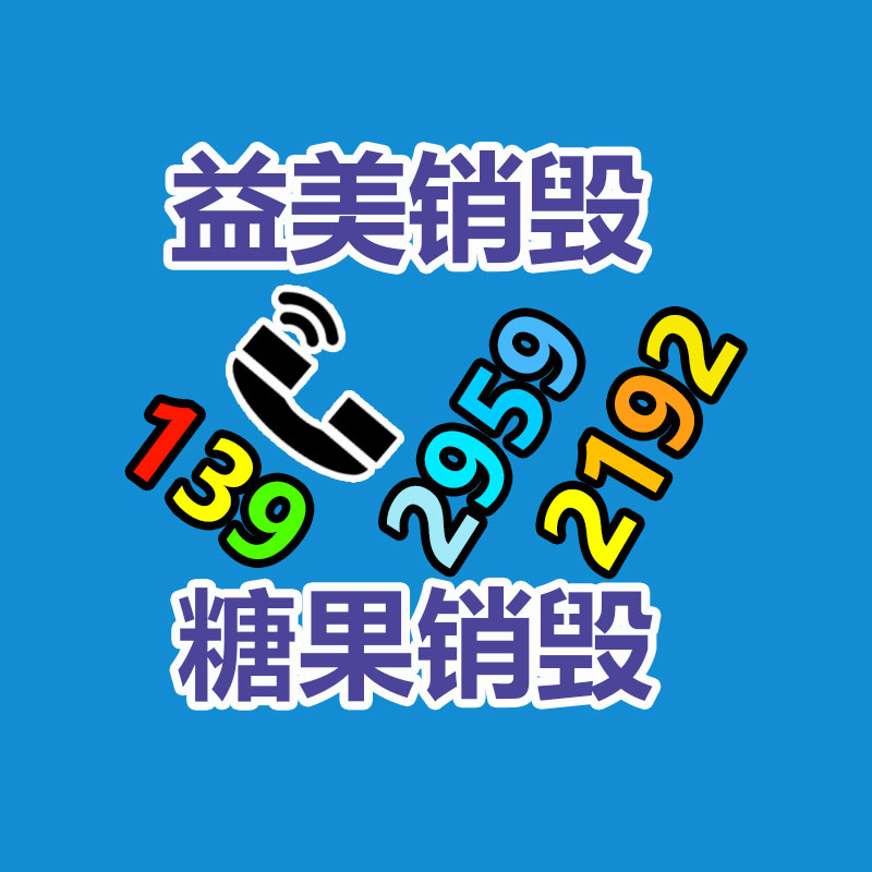 電子產(chǎn)品銷毀