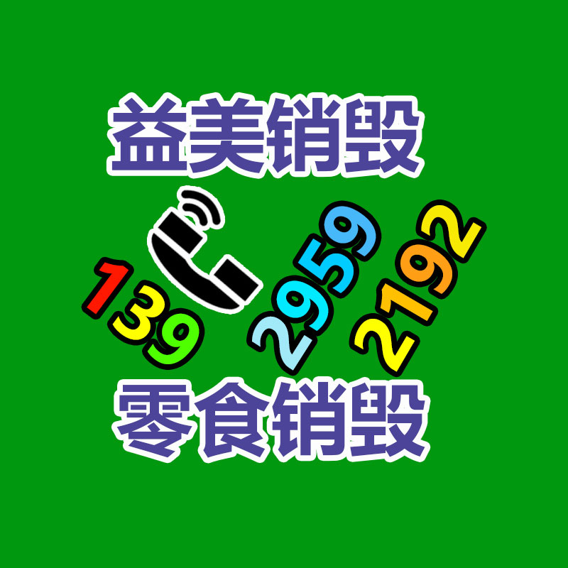 廢棄的化妝品銷毀