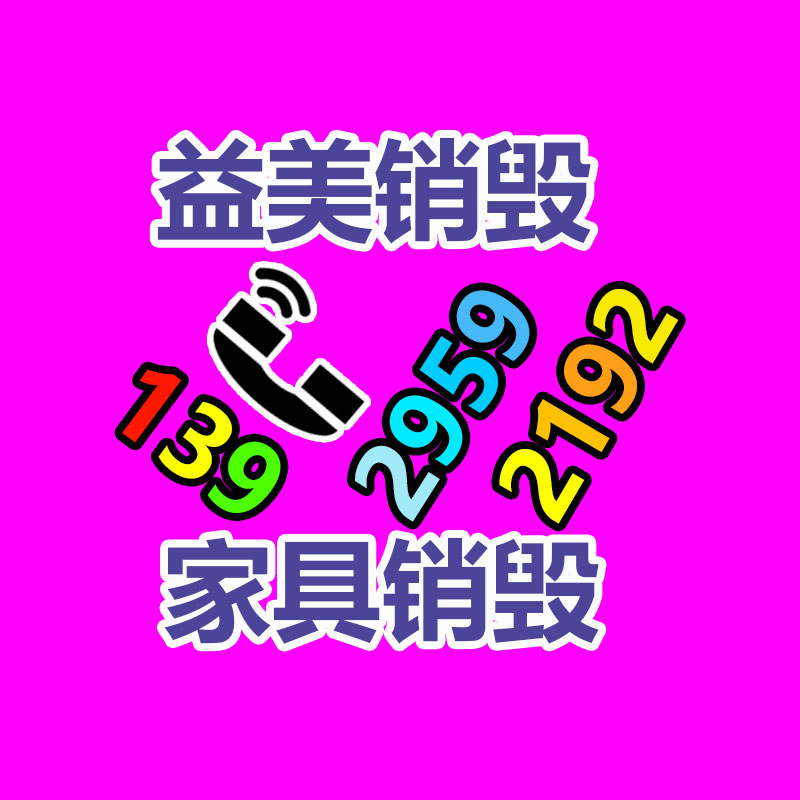 廣州哪個(gè)公司可以做文件熔漿銷毀